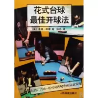 诺森花式台球开球法·邦德,陈忠9787500935995人民体育出版社