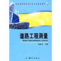 诺森道路工程测量杨建光9787503019593测绘出版社