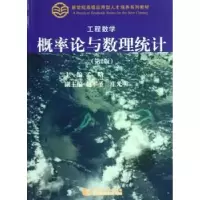 诺森概率论与数理统计孟晗主编9787560841922同济大学出版社