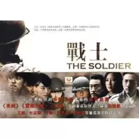 诺森战士张建9787802512429金城出版社