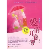 诺森爱情开卷考罗西9787811248531北京航空航天大学出版社