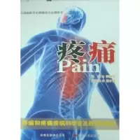 诺森疼痛李惠芳主编9787222071360云南人民出版社