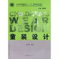 诺森童装设计崔玉梅编著9787811115413东华大学出版社
