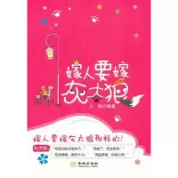 诺森嫁人要嫁灰太狼方明9787802515956金城出版社