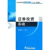 诺森券基础李宁,姚倩主编9787561838549天津大学出版社