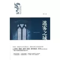 诺森迷雾之城劲行97878022585新星出版社