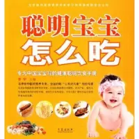 诺森聪明宝宝怎么吃李宁9787543659827青岛出版社