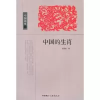 诺森中国的生肖吴裕成著9787507831818中国国际广播出版社