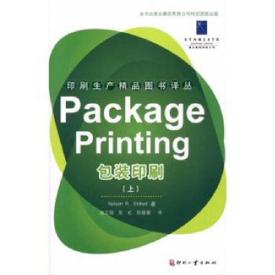 诺森包装印刷[美]NelsonR.Eldred著9787800009365印刷工业出版社