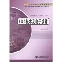 诺森EDA技术及设计樊辉娜主编9787563525560北京邮电大学出版社
