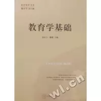 诺森教育学基础唐汉卫,魏薇主编9787209053136山东人民出版社