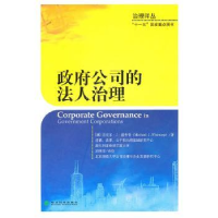 诺森公司的法人治理(澳)温考普9787514101003经济科学出版社