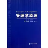 诺森管理学原理张多中主编9787509605486经济管理出版社