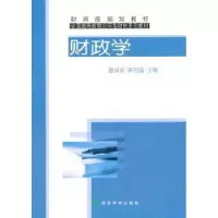 诺森财政学唐祥来9787505894297经济科学出版社