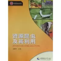 诺森资源昆虫及其利用白耀宇9787562148586西南师范大学出版社