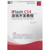 诺森中文版Flash CS4游戏开发教程张鹏著9787807248378京华出版社