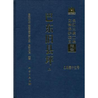 诺森巴东旧县坪王然主编9787030282477科学出版社