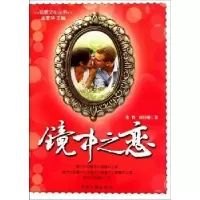 诺森镜中之恋张鹤,郑炜刚著9787505970021中国文联出版社