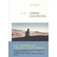 诺森有些时候总是让我们怀念东98701171080北京大学出版社