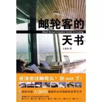 诺森邮轮客的天书古镇煌9787300117782中国人民大学出版社