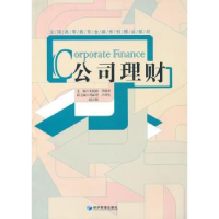 诺森公司理财朱艳阳,李晓翠主编9787509609903经济管理出版社