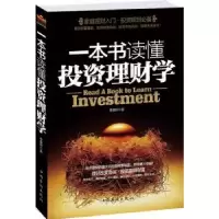 诺森一本书读懂理财学李昊轩著9787511305664中国华侨出版社