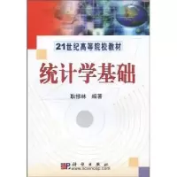 诺森统计学基础耿修林编著9787030288455科学出版社
