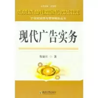 诺森现代广告实务贺康庄著978756417东南大学出版社
