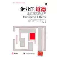 诺森企业的道德:走近真实的世界:a real world approach