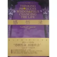 诺森感悟录(双色珍藏版)李伟9787511704696中央编译出版社