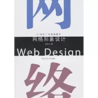 诺森网络形象设计赵志云著9787565701177中国传媒大学出版社