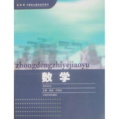 诺森数学陈猛,闫俊杰主编9787311031220兰州大学出版社