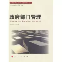 诺森部门管理张永桃,凌宁主编9787010091488人民出版社