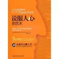 诺森说服人心的艺术(美)威特9787300127187中国人民大学出版社