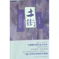 诺森土街亦夫著9787513300971新星出版社