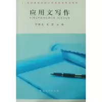 诺森应用文写作宁胜克9787564902759河南大学出版社