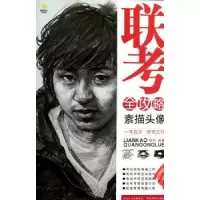 诺森素描头像杨玲编著9787539436999湖北美术出版社
