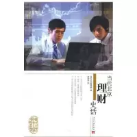 诺森当代北京理财史话李劭南著9787801708106当代中国出版社