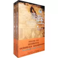 诺森混沌罗伯特·乔丹[RobertJordan]著9787547302958东方出版中心