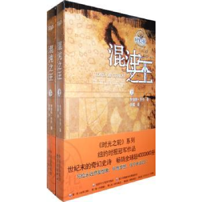 诺森混沌罗伯特·乔丹[RobertJordan]著9787547302958东方出版中心