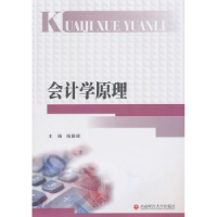诺森会计学原理陈险峰9787550400016西南财经大学出版社