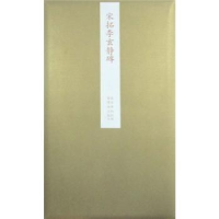 诺森宋拓李玄静碑施安昌主编9787800478871紫禁城出版社