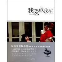 诺森我爱故我在陶晶莹著9787532934560山东文艺出版社
