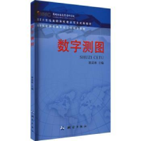 诺森数字测图郭昆林主编9787503021763测绘出版社