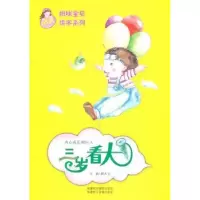 诺森三岁看大:内心成长的巨人然9787546906539新疆美术摄影出版社