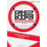 诺森胜局周妮编著9787511309181中国华侨出版社