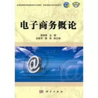 诺森商务概论翟丽丽主编9787030313201科学出版社