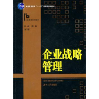 诺森企业战略管理李敬,陈收编著9787811139471湖南大学出版社