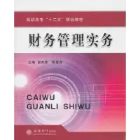 诺森财务管理实务邵天营,陈复昌9787542927620立信会计出版社