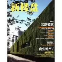 诺森新楼盘:24:北京名家佳图文化9787503861383中国林业出版社
